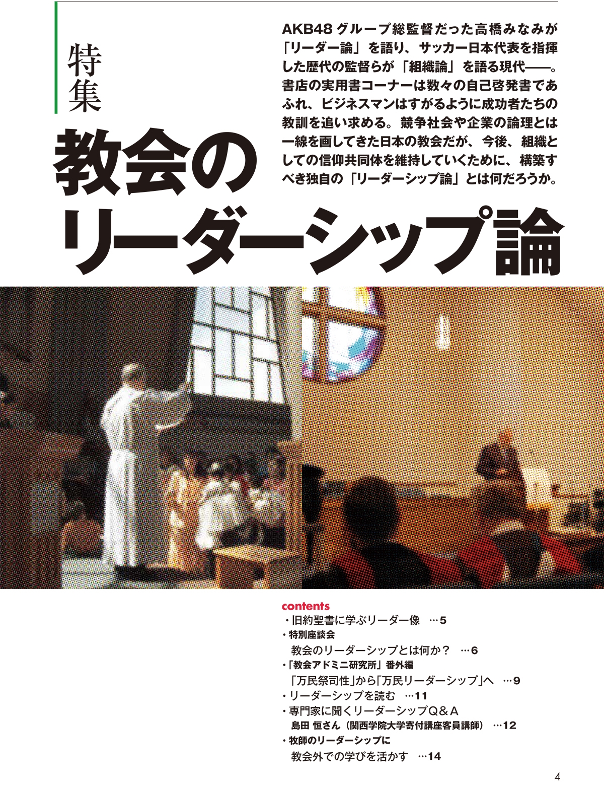 CONTENTS｜次世代の教会をゲンキにする応援マガジン 季刊誌 『Ministry